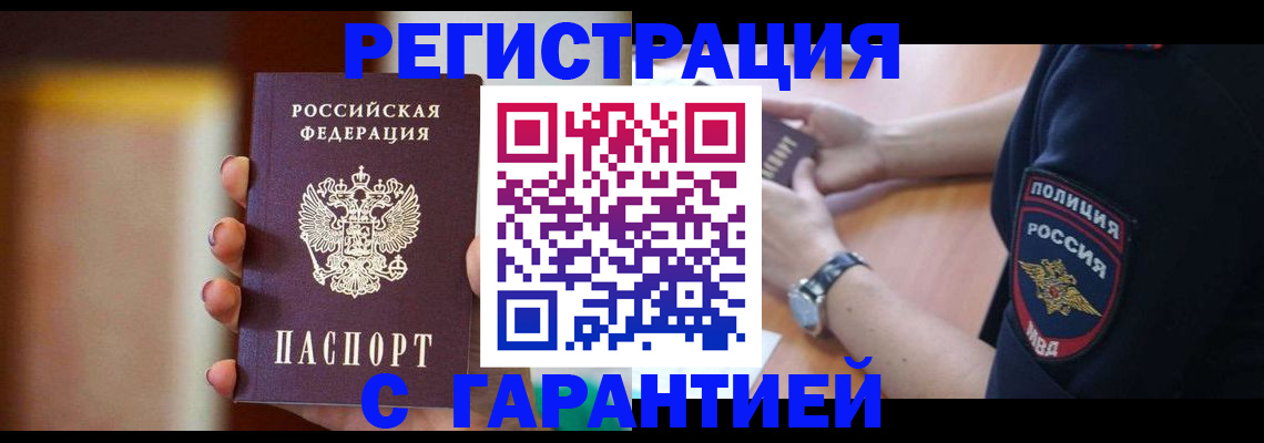 прописка в квартире в Рыльске