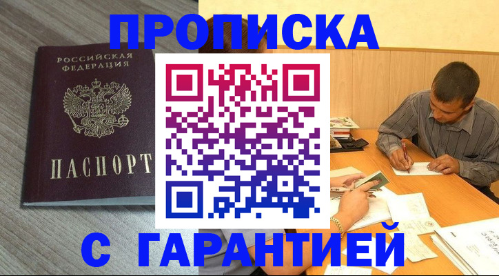 прописка поиск в Рыльске